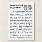 Noście na sobie Cudowny Medalik – informacja po ukraińsku (Носіть Чудотворну медаль - інформація )