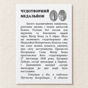 Noście na sobie Cudowny Medalik – informacja po ukraińsku (Носіть Чудотворну медаль - інформація )